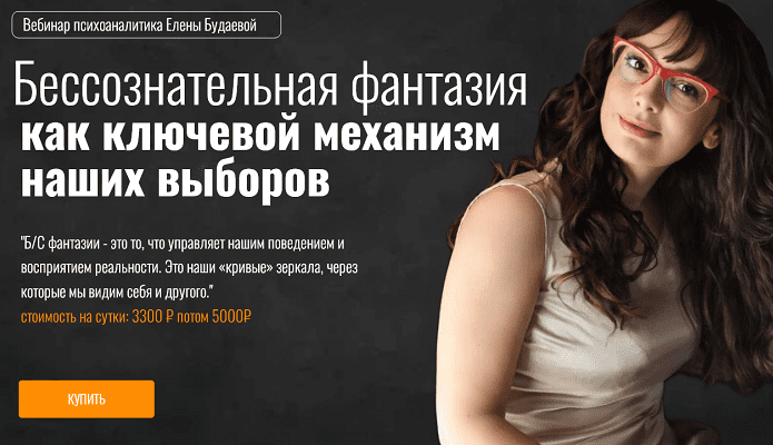 [Елена Будаева] Бессознательная фантазия как ключе_0.png